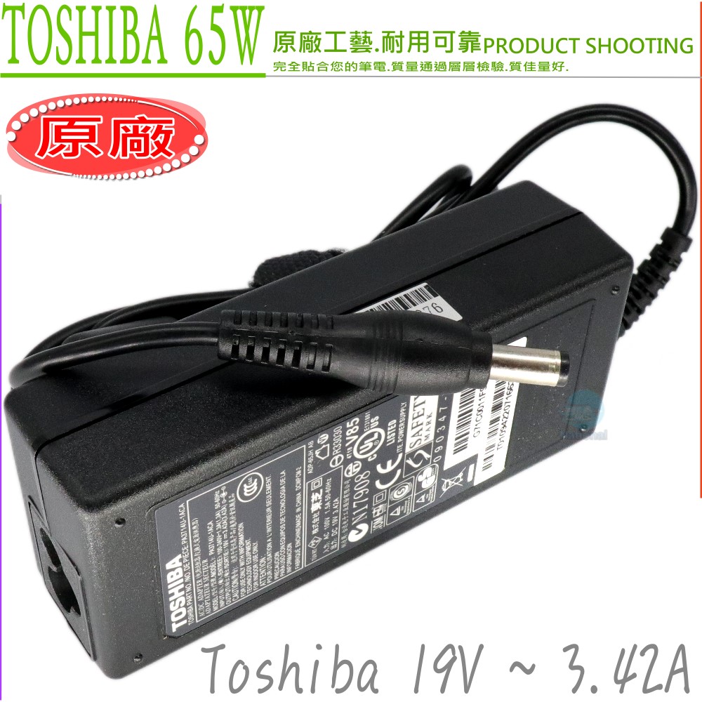 Toshiba變壓器19V,3.42A,65W,A85,L10,L15 L20,L25,M30X,M35X,M45,R830