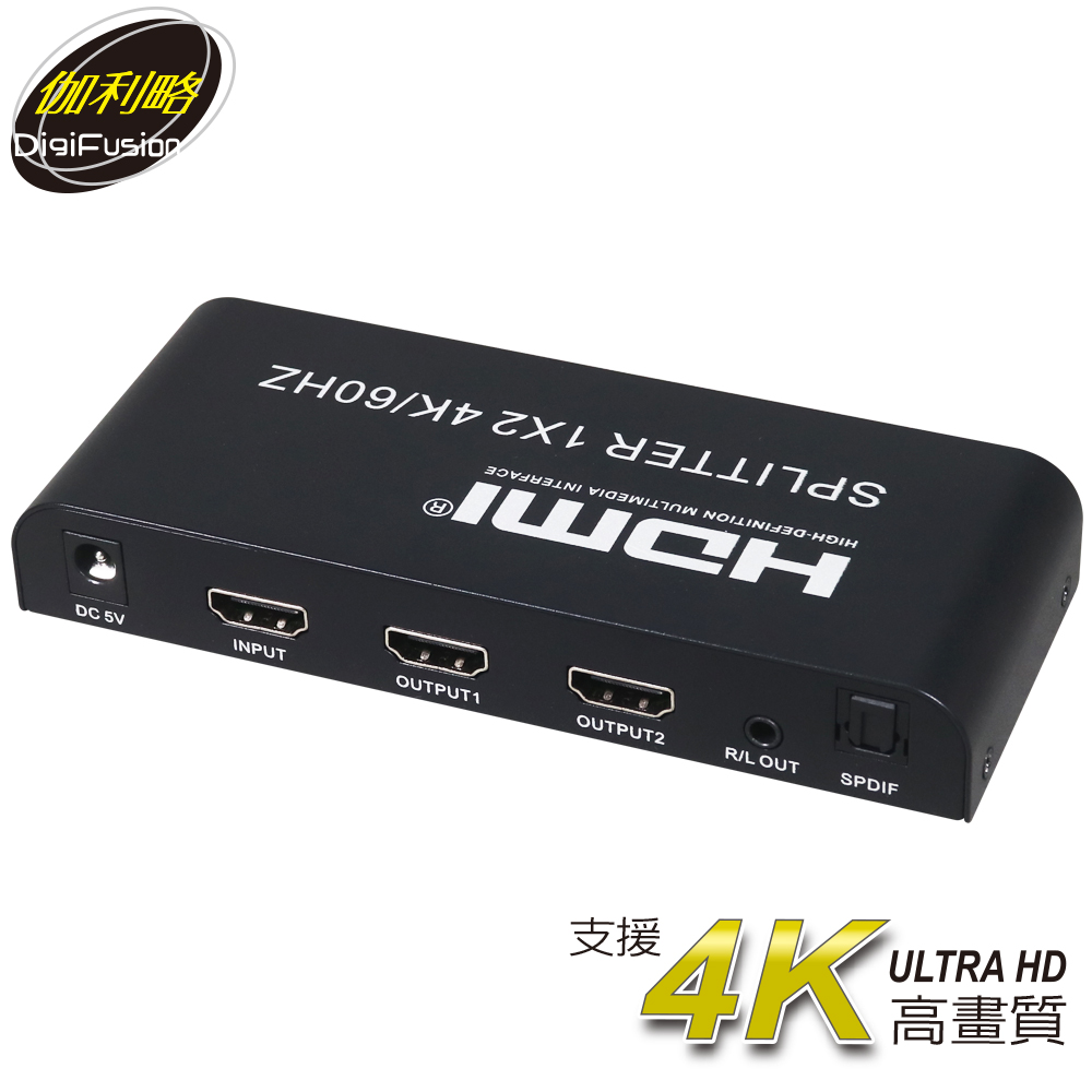 伽利略 HDMI 4K@60Hz 影音分配器 1進2出 (帶音源分離)