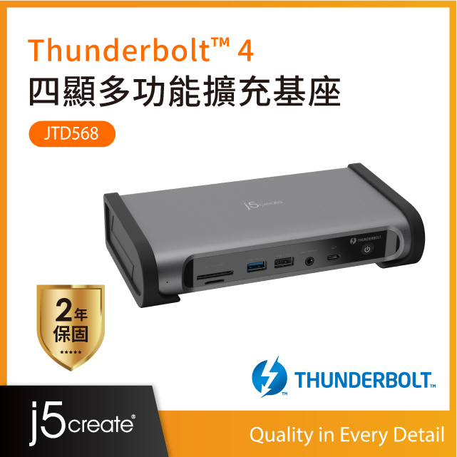 j5create Thunderbolt™ 4 四顯多功能8K擴充基座Dock (15合1,2.5G超高速網路) 相容USB4–JTD568