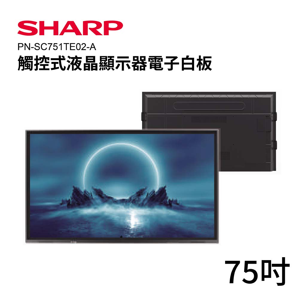 【SHARP】75吋觸控式電子白板