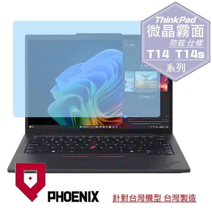 『PHOENIX』ThinkPad T14 / T14s Gen3 專用 高流速 防眩霧面 螢幕保護貼
