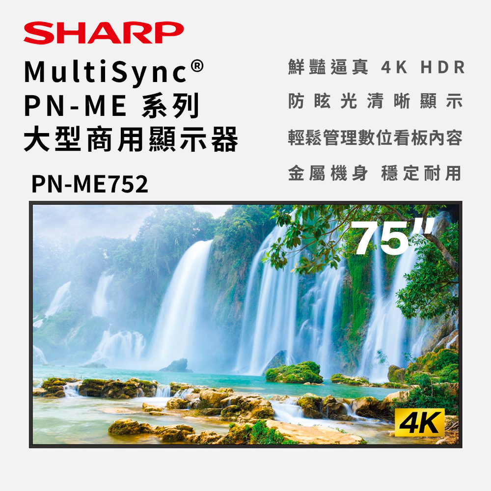【SHARP】75吋大型商用顯示器