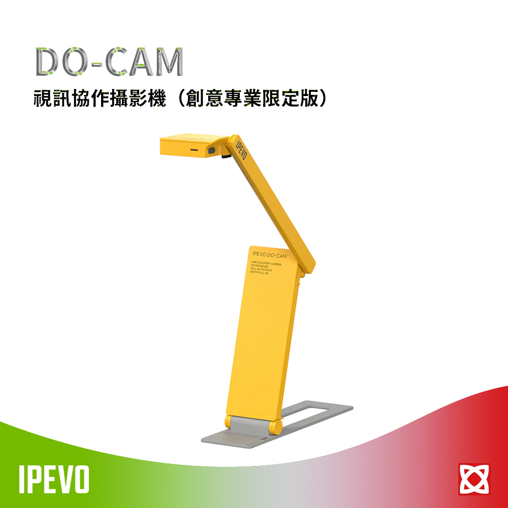 IPEVO DO-CAM 視訊協作攝影機 (創意專業限定版)