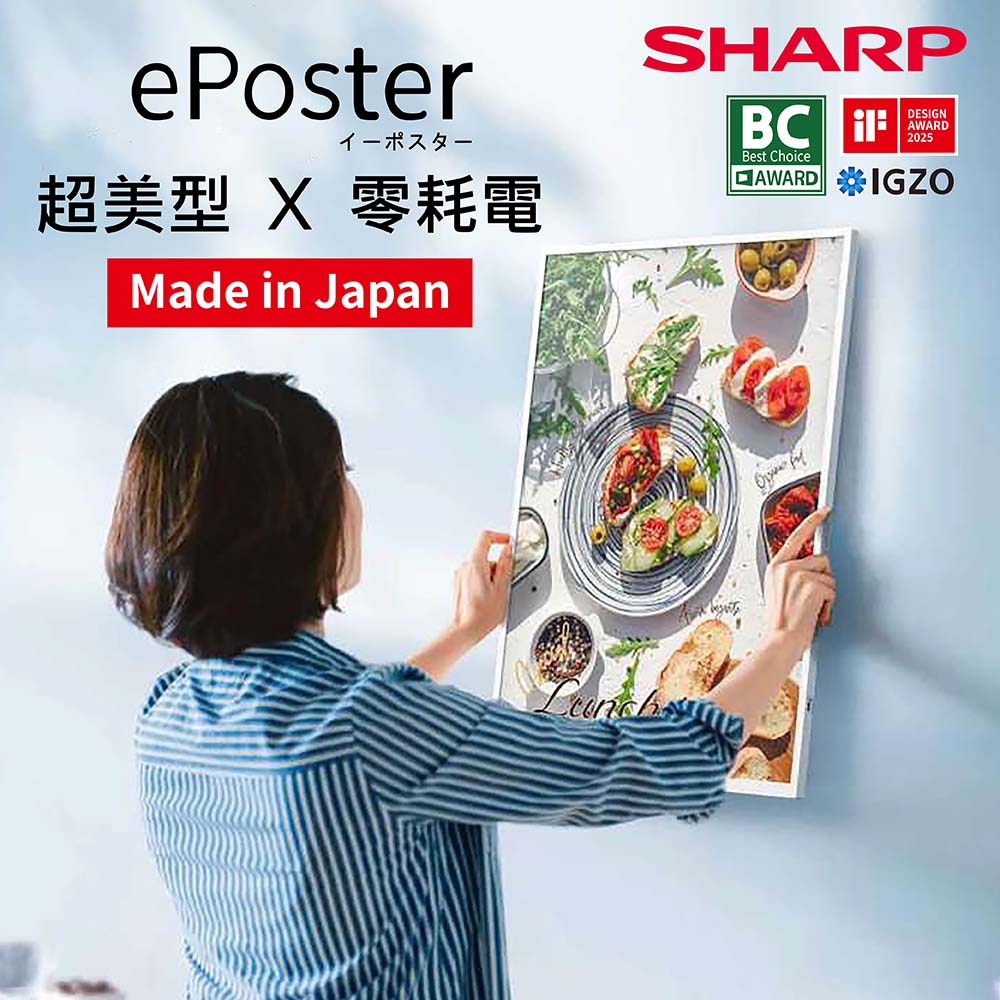 【SHARP】ePoster 電子紙海報 EP-CA22