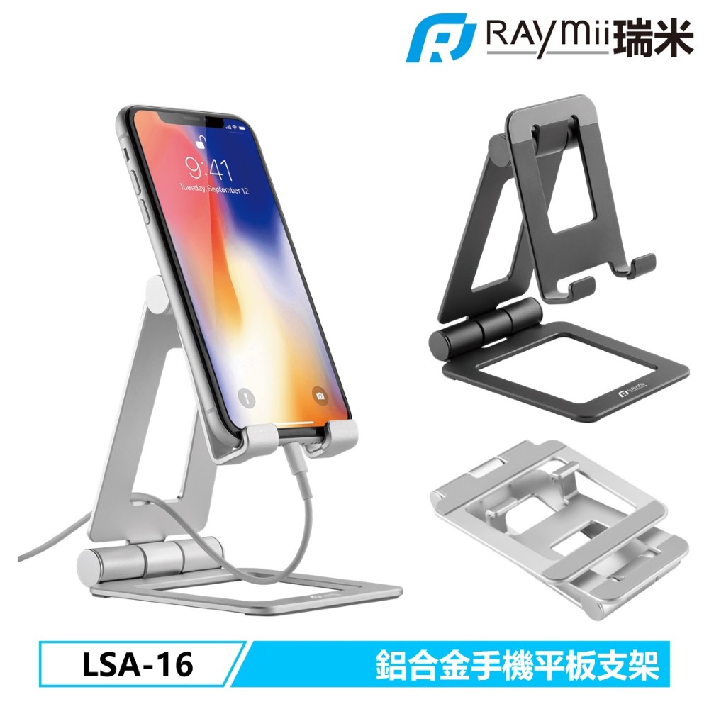 Raymii LSA-16 鋁合金手機平板支架