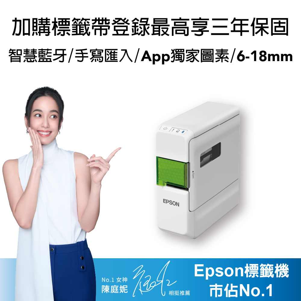 EPSON LW-C410 文創風家用藍芽手寫標籤機