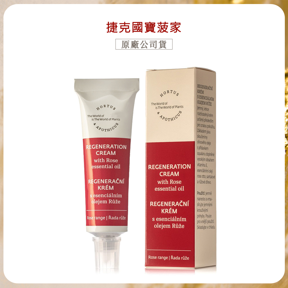 【捷克國寶菠家】玫瑰亮白菁華液 (25g/軟管)
