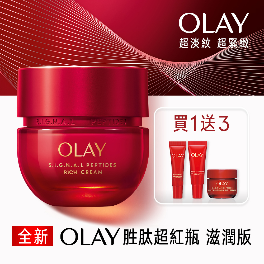 OLAY 歐蕾 超紅瓶 胜肽專研 3步緊緻優惠組 (精華14mL+面霜50g+面霜17g+眼霜5g)