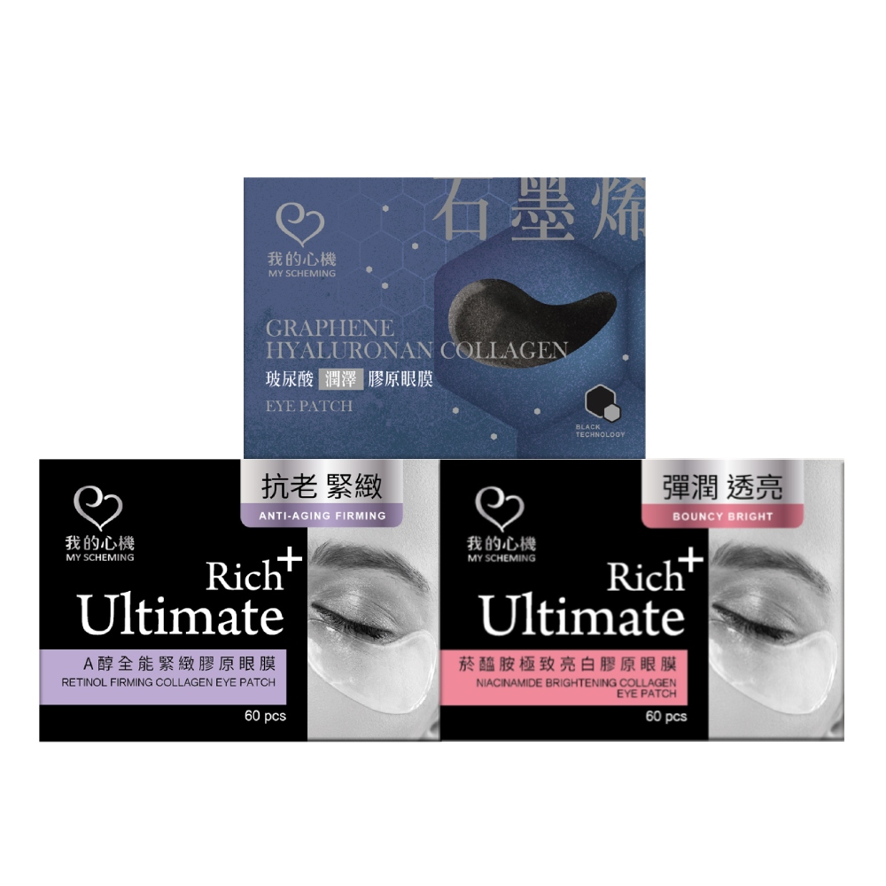 我的心機 亮白緊緻潤澤膠原眼膜60片(三款任選)