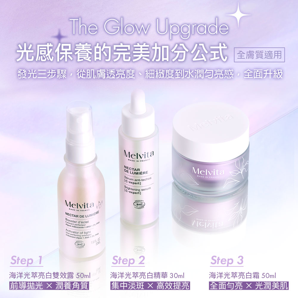 Melvita 蜜葳特 海洋光萃亮白精華30ml