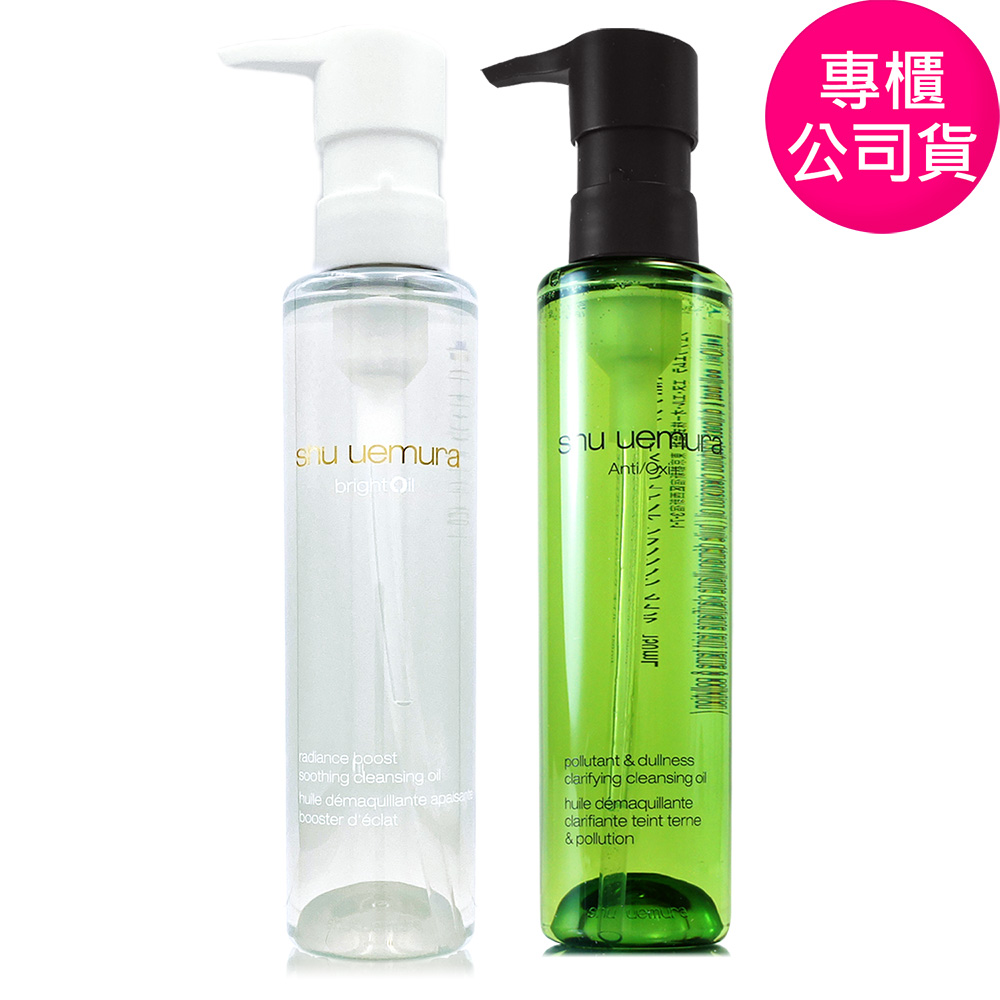 SHU UEMURA植村秀 經典潔顏油150ml*2 雙瓶組任選 (正統公司貨)