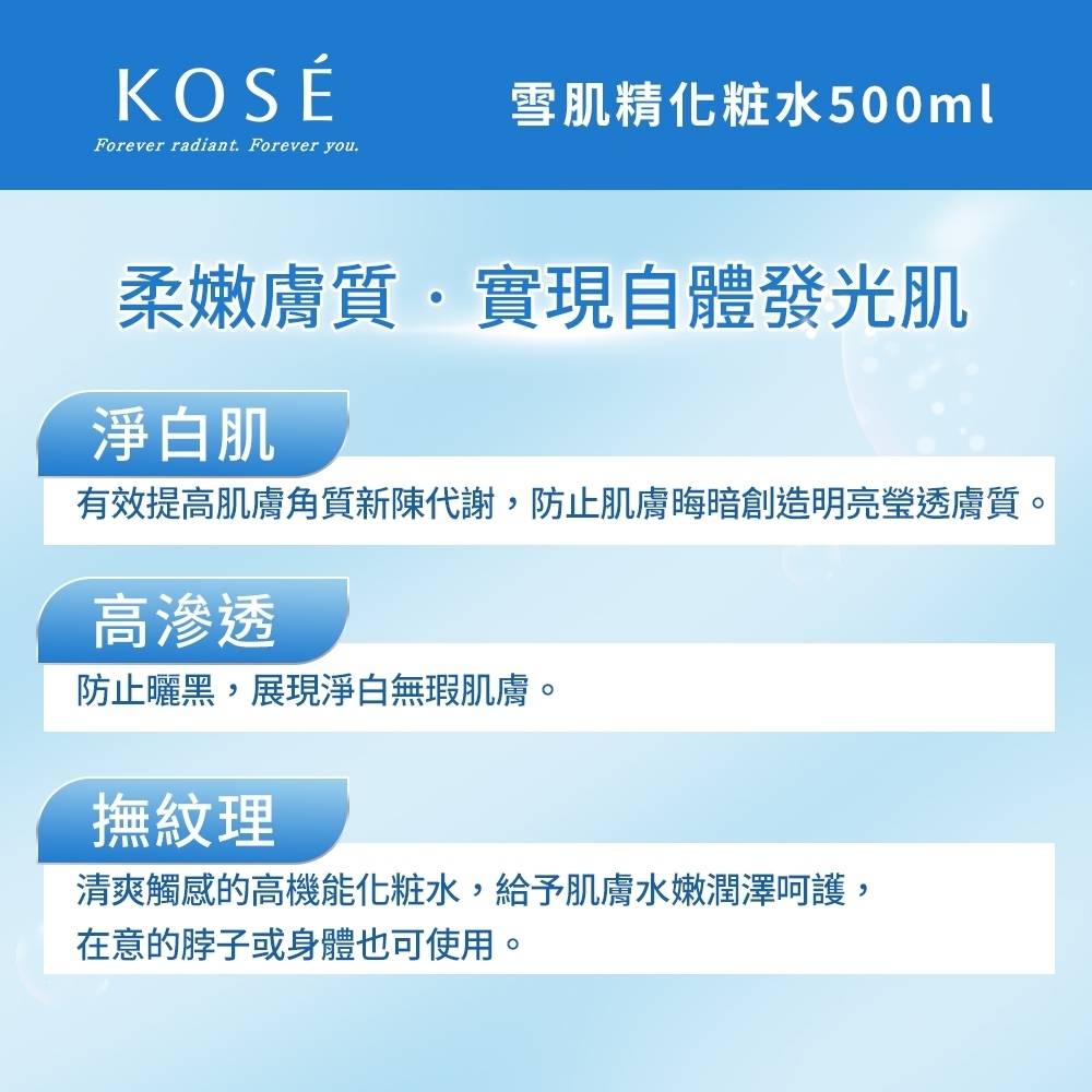 KOSE 高絲 雪肌精500ml (買1送1)