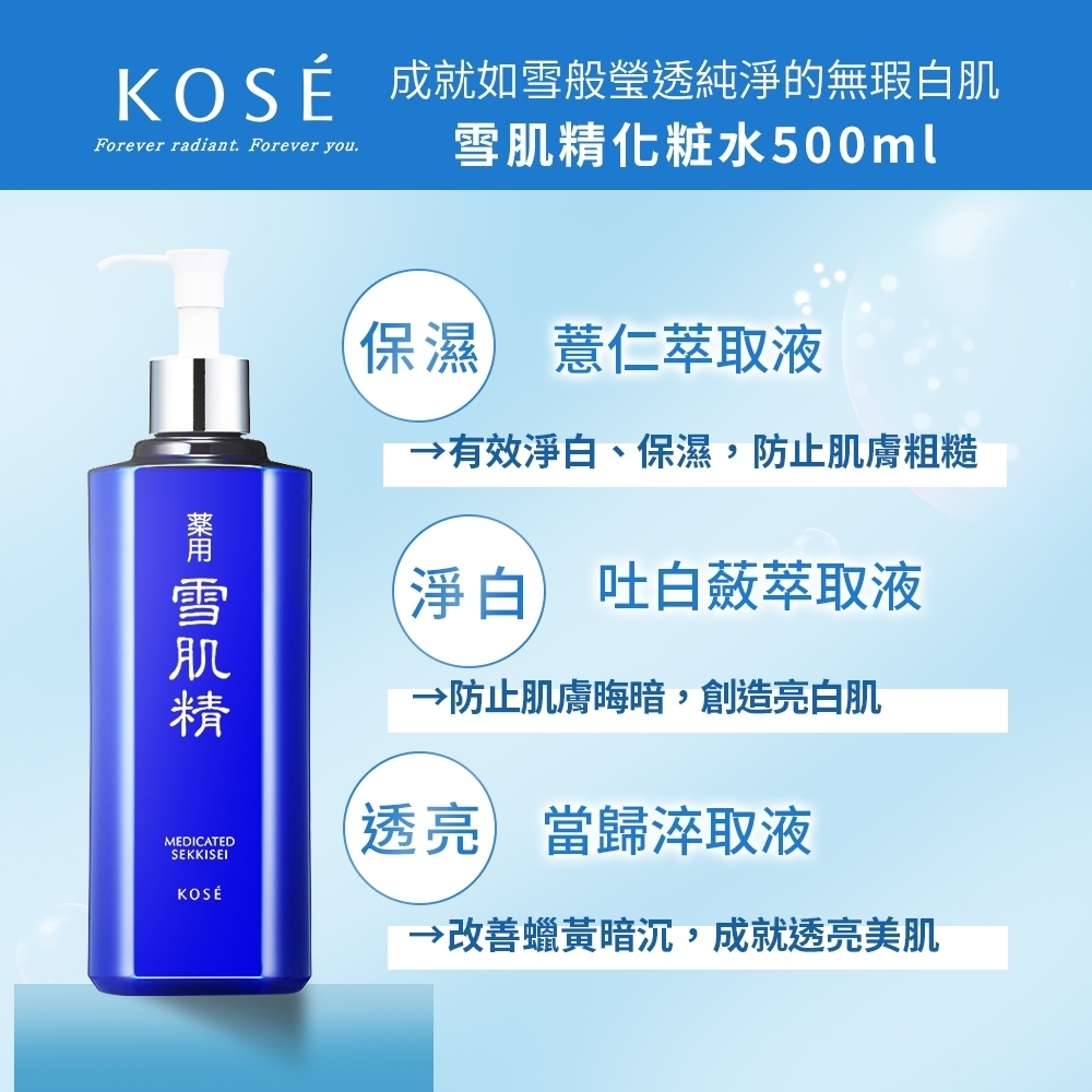 KOSE 高絲 雪肌精500ml (買1送1)
