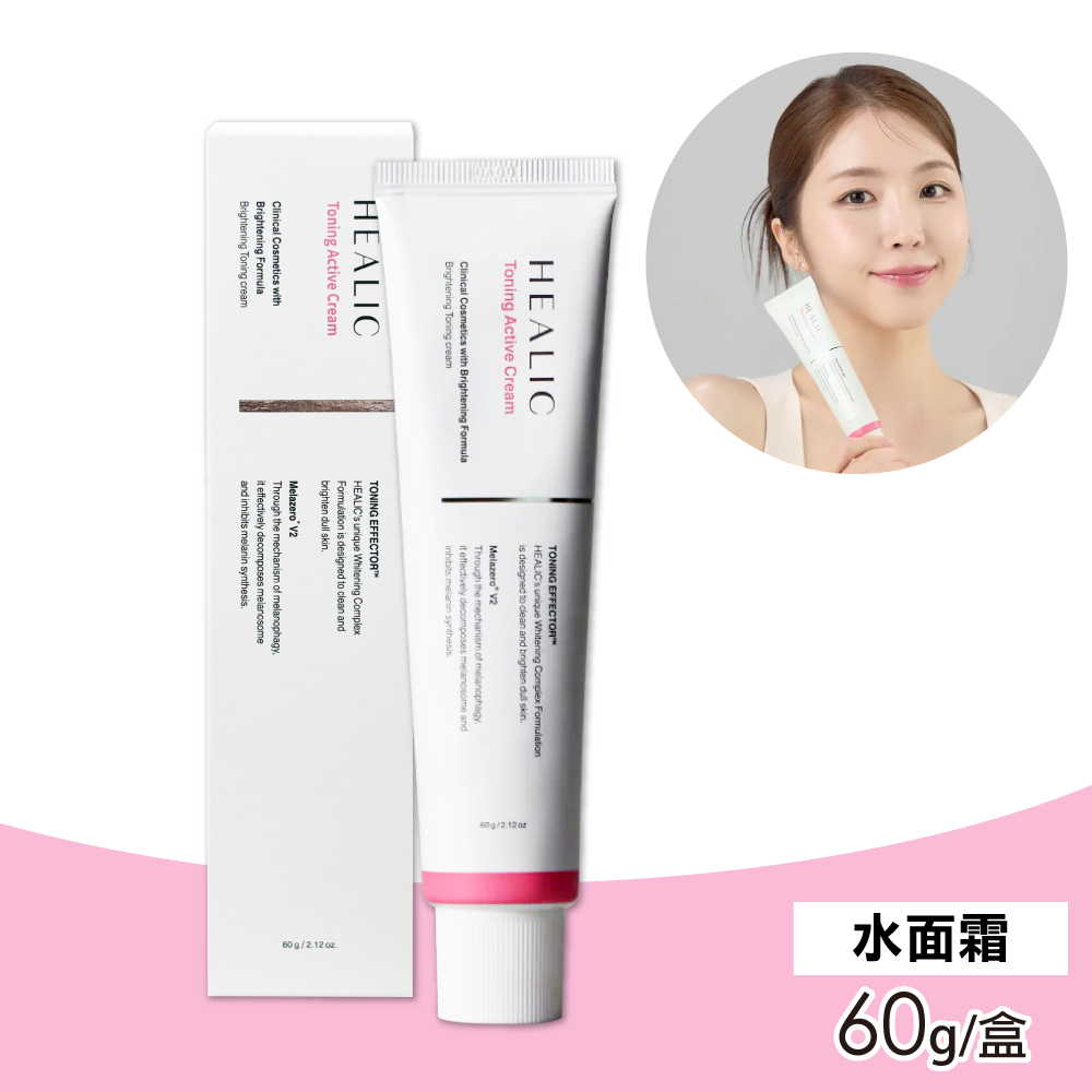 【HEALIC】水潤亮白爆水面霜 60g/盒