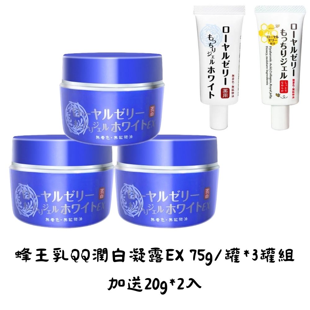 OZIO歐姬兒 蜂王乳QQ潤白凝露EX 75g/罐*3罐組