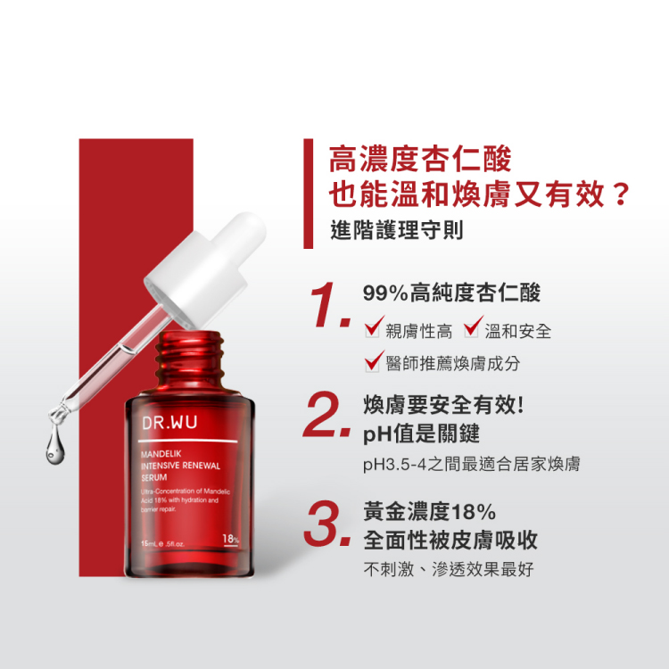 DR.WU 達爾膚 經典明星精華雙霸主(保濕精華+杏仁酸精華)