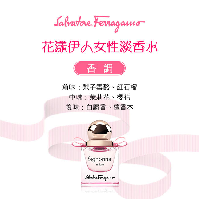 Salvatore Ferragamo 花漾伊人女性淡香水(20ml) - PChome 商店街