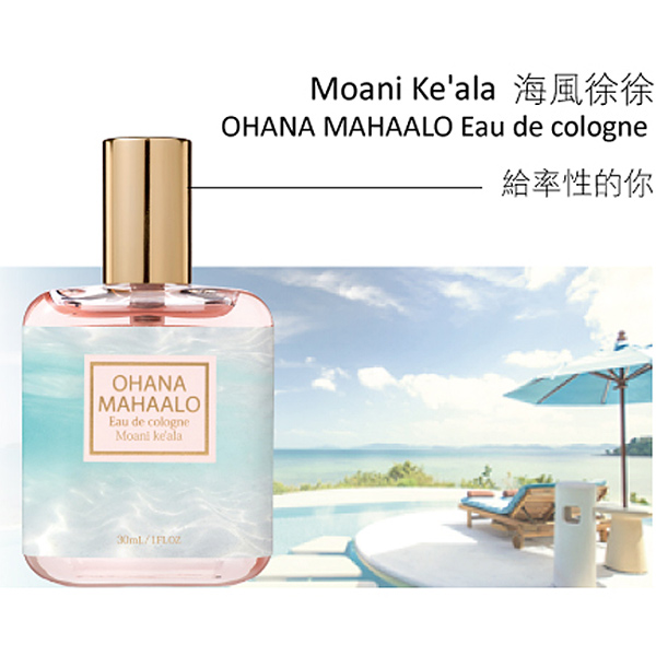 OHANA MAHAALO 海風徐徐輕香水(30ml) - PChome 商店街