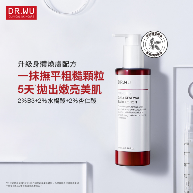DR.WU 達爾膚 杏仁酸亮白煥膚身體乳200ML(2入組)