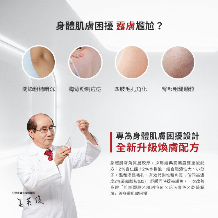 DR.WU 達爾膚 杏仁酸亮白煥膚身體乳200ML(2入組)