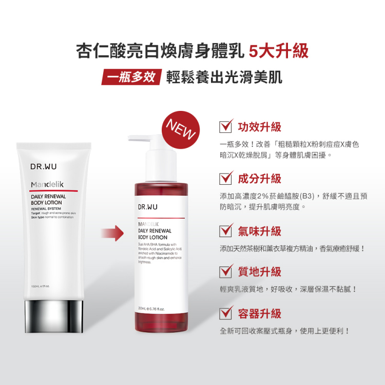 DR.WU 達爾膚 杏仁酸亮白煥膚身體乳200ML(2入組)