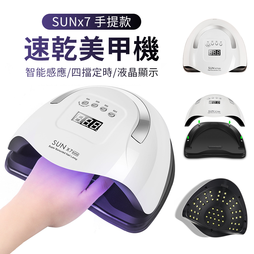 ANTIAN 智能感應美甲光療機 自動速乾美甲機 220W大功率 LED光療燈 手提美甲燈-白色