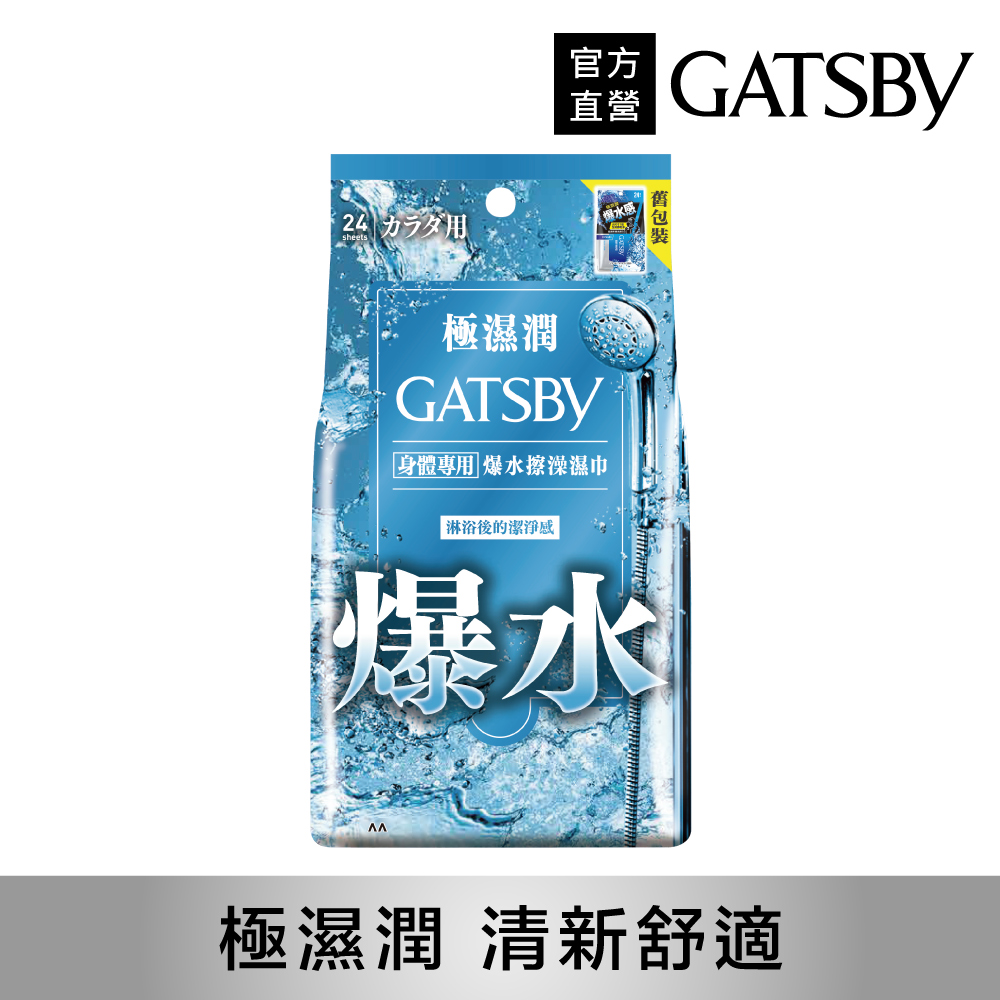 GATSBY 爆水擦澡濕巾24張入(240g)