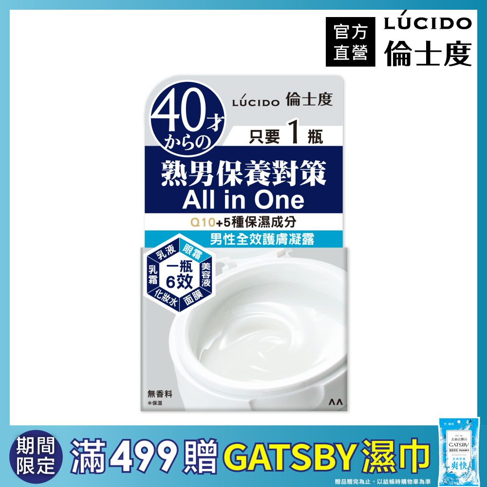 LÚCIDO倫士度 男性全效護膚凝露90g