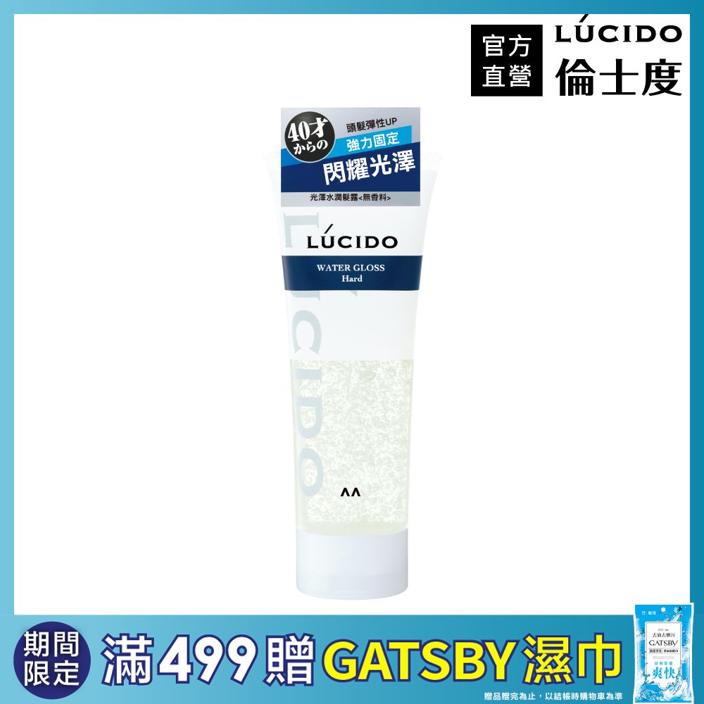 倫士度 日本LUCIDO 日本光澤水潤髮露185g