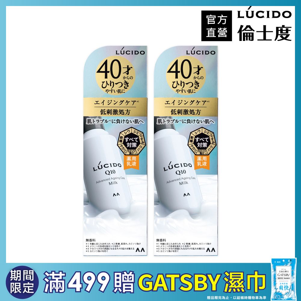 LUCIDO倫士度 男性敏感肌乳液110ml(2入組)