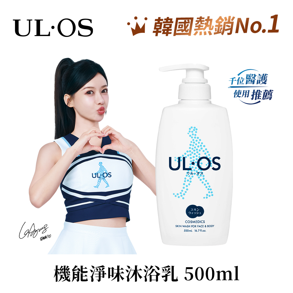 【ULOS】機能淨味沐浴乳 500mL (新包裝)