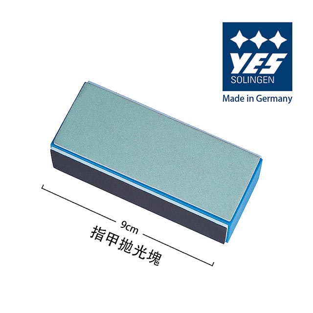 【YES 德悅氏】德國製造 指甲拋光塊-四面