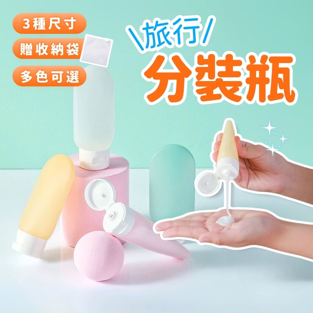 矽膠分裝瓶