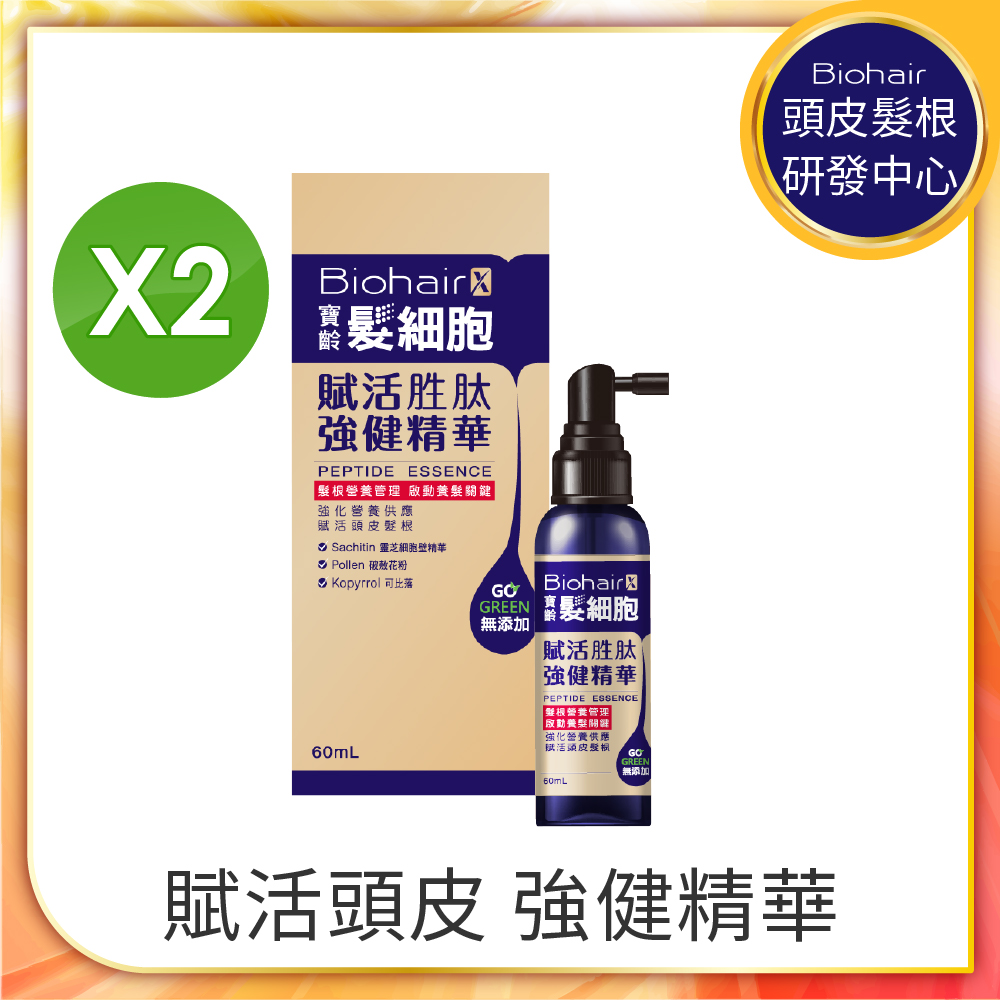 寶齡PBF 髮細胞BiohairX 賦活胜肽強健精華60ml(2入)