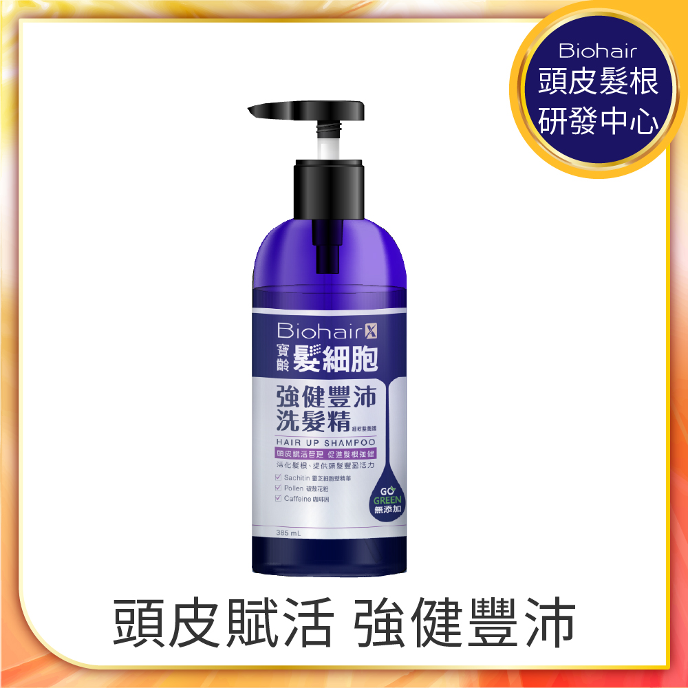 寶齡PBF 髮細胞BiohairX 強健豐沛洗髮精385ml