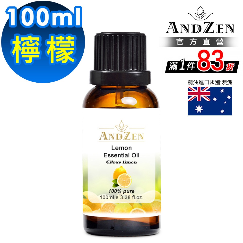 【ANDZEN安得仁】單方純精油100ml(檸檬)
