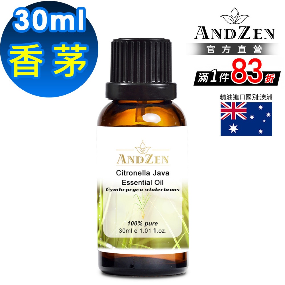 【ANDZEN安得仁】單方純精油30ml(香茅)