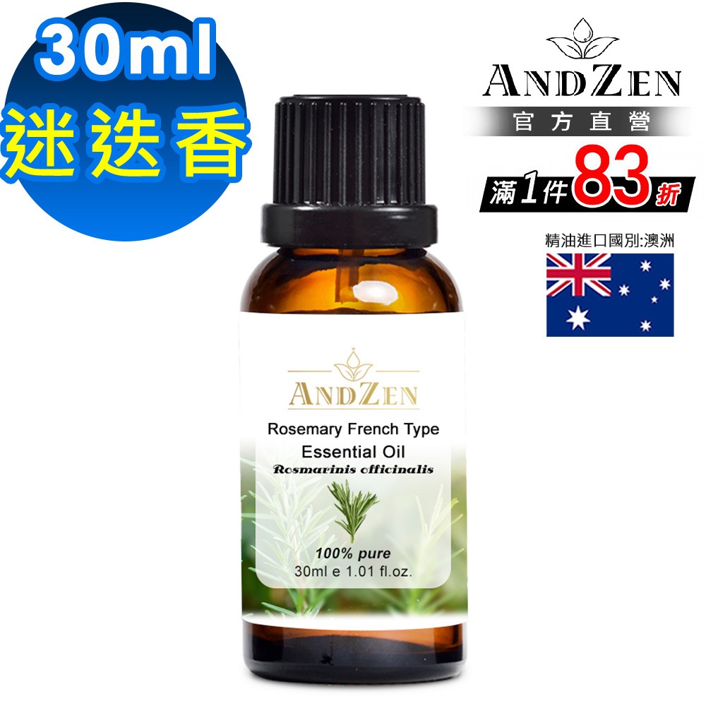 【ANDZEN安得仁】單方純精油30ml(迷迭香)