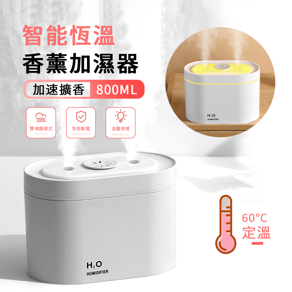 ANTIAN 智能雙噴霧水氧機 家用精油香薰香氛機 空氣清淨機 大容量靜音霧化加濕器 800ML
