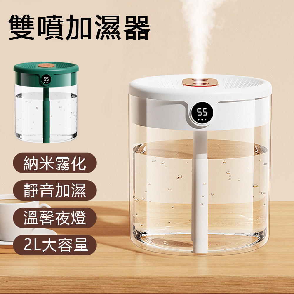 JDTECH 雙噴加濕器 2L大容量 納米霧化水氧機 保濕補水噴霧器K15