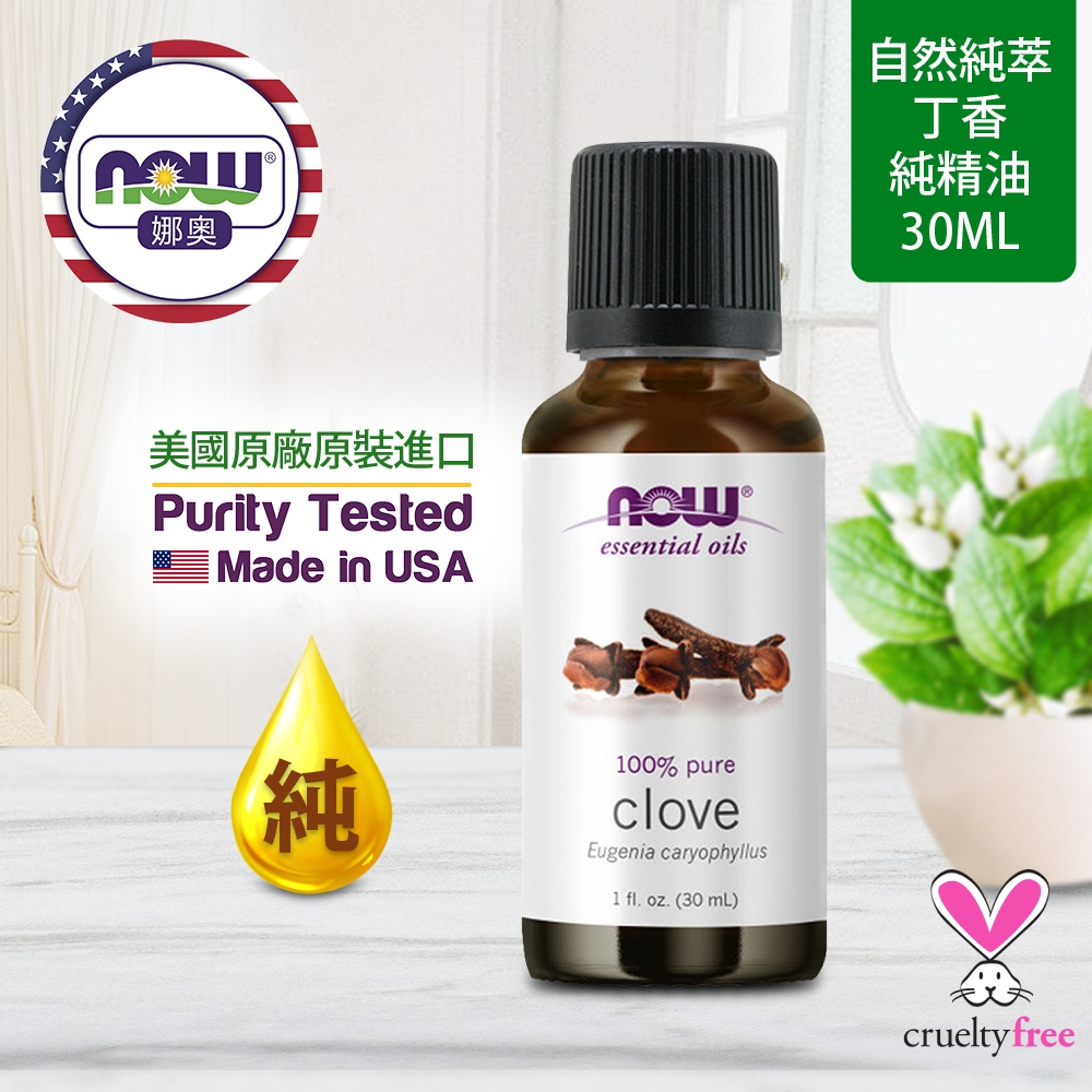 【NOW 娜奧】Now Foods 純丁香精油 30ml ~7540~
