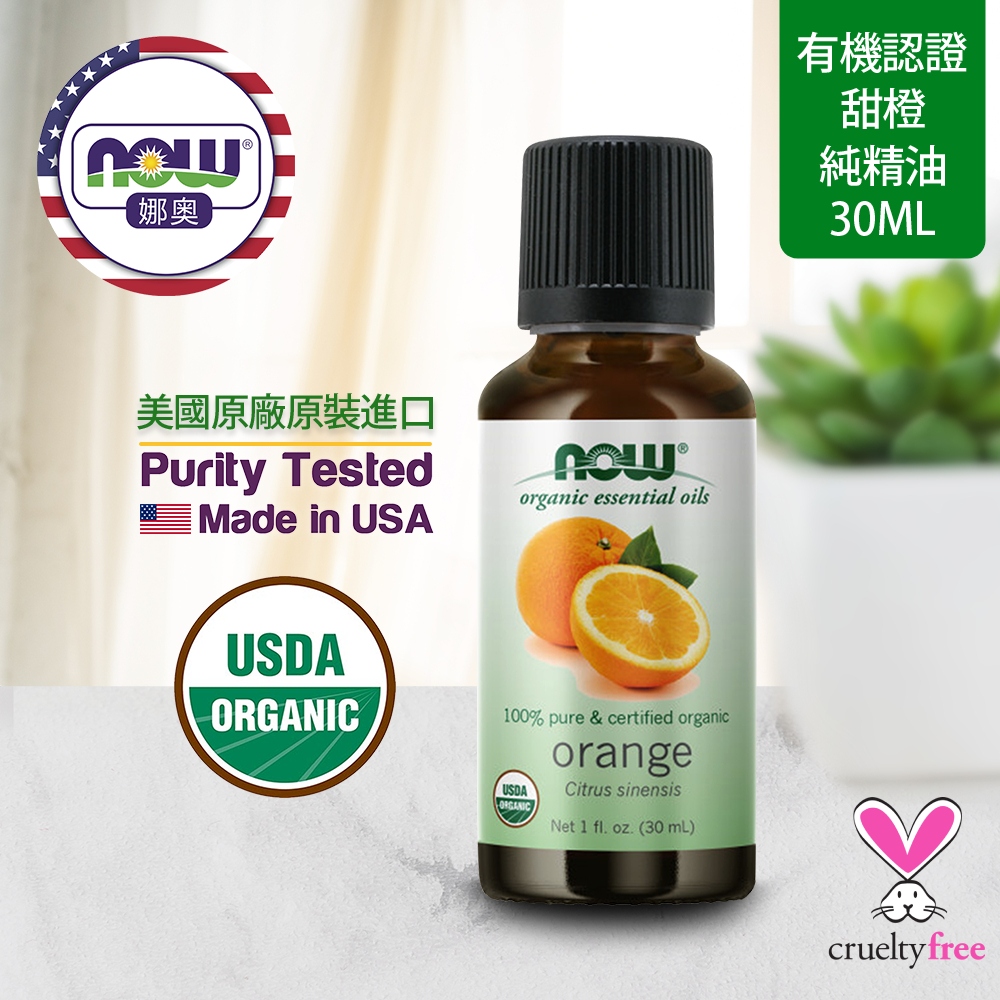 【NOW 娜奧】Now Foods 美國USDA有機認證純甜橙精油 30ml ~7440~