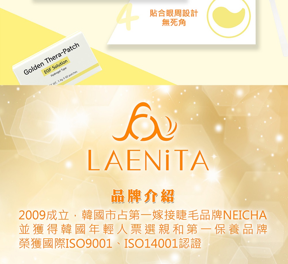 LAENiTA萊尼塔】黃金活化撫紋眼膜超值5入(1.4g*60 patches/入