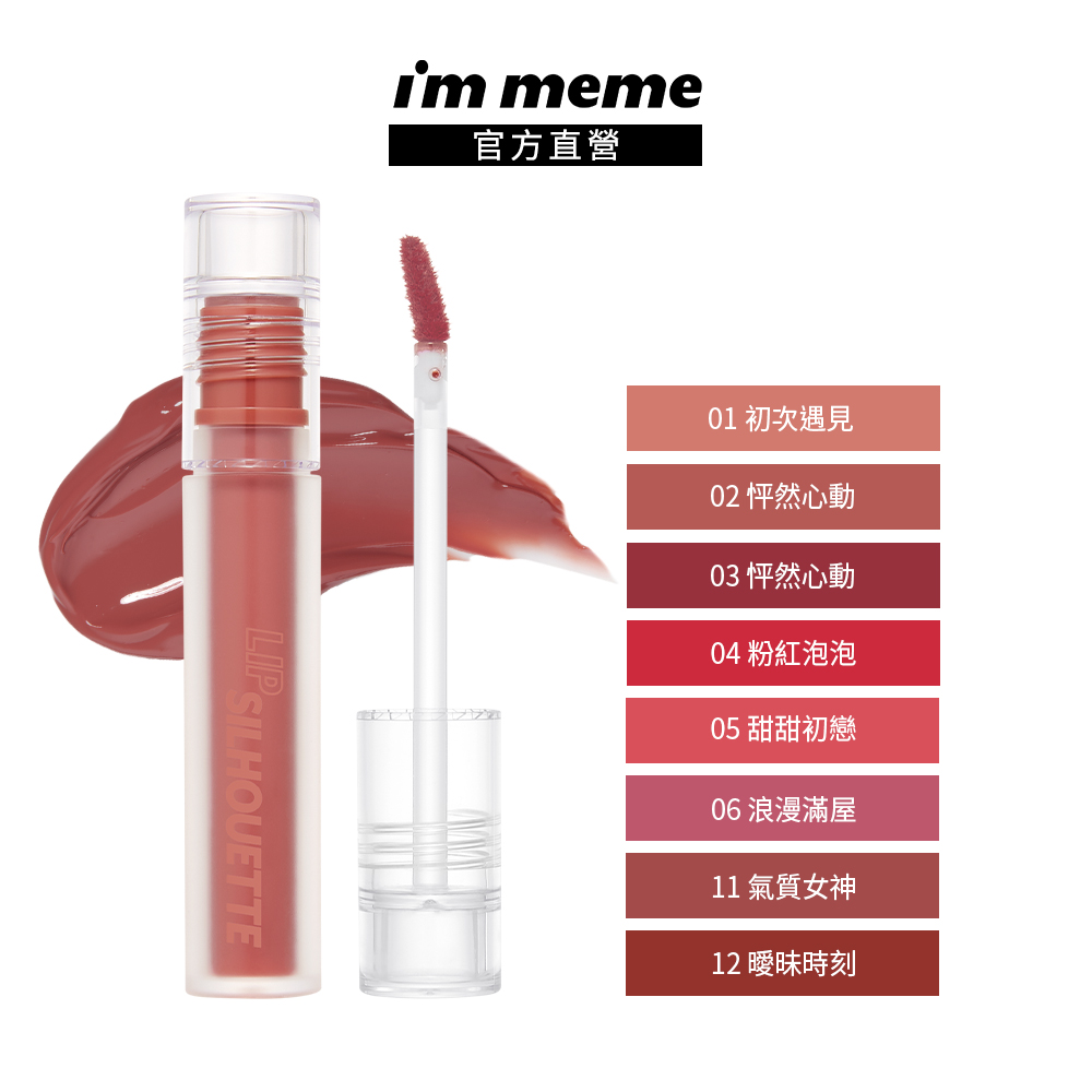 【IM MEME】我愛唇欲水光唇釉 4g