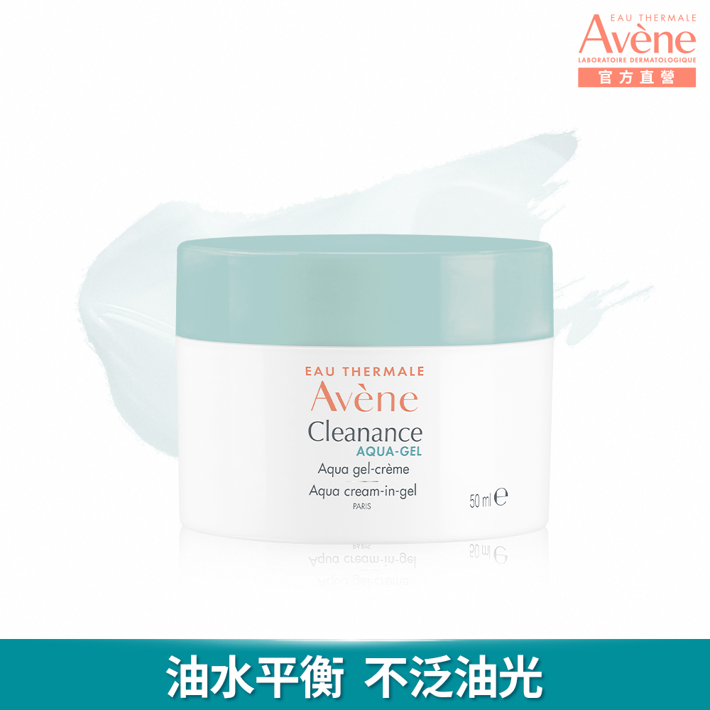 Avene 雅漾 官方直營毛孔緊緻霧光凝凍50ml
