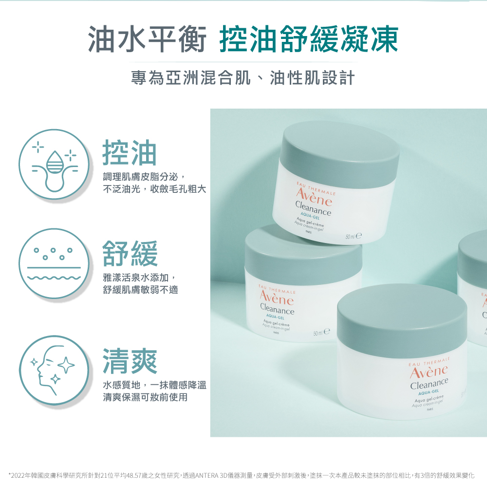 Avene 雅漾 官方直營毛孔緊緻霧光凝凍50ml