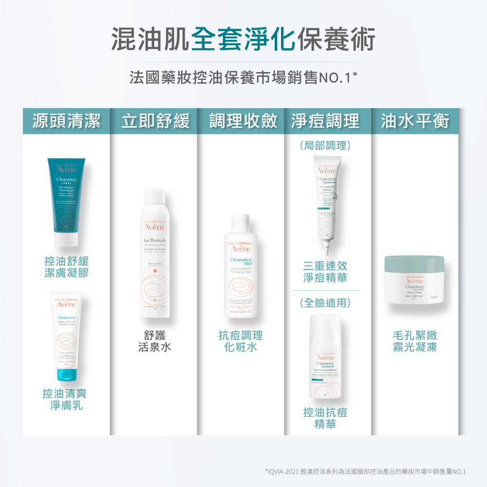 Avene 雅漾 官方直營毛孔緊緻霧光凝凍50ml