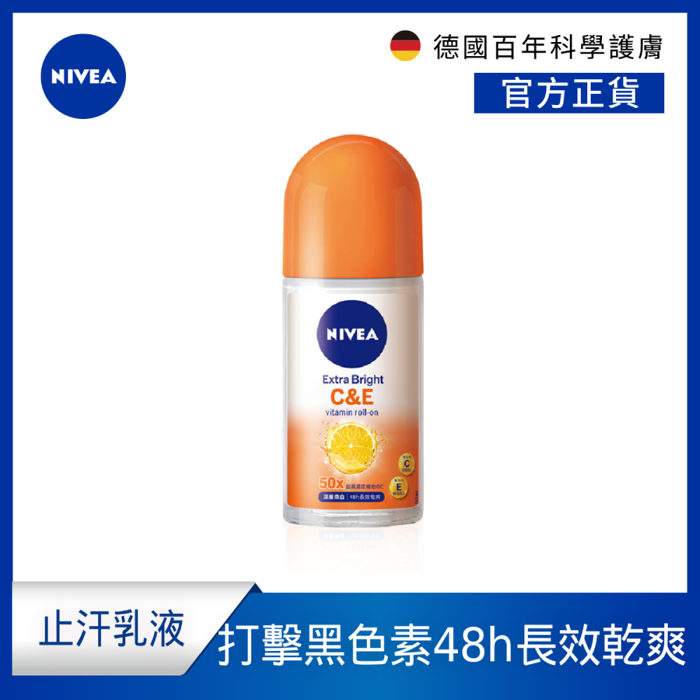 NIVEA 妮維雅 止汗爽身乳液 深層煥白系列50ML