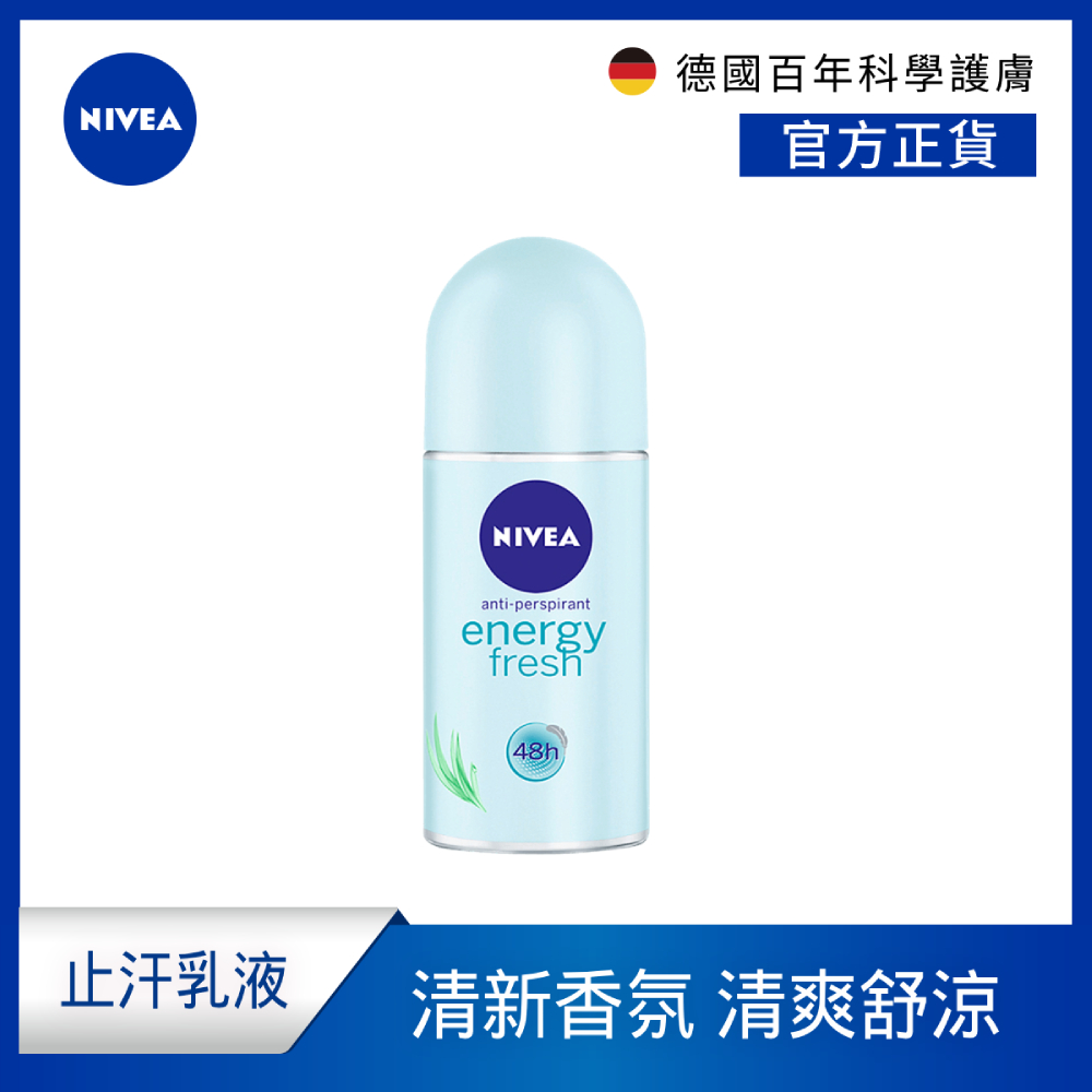【NIVEA 妮維雅】止汗爽身乳液 清新舒涼系列50ml