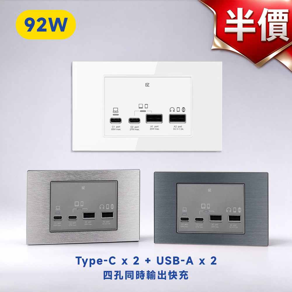 【易智快充】92W USB 快充插座面板(3/3 92W USB快充插座)